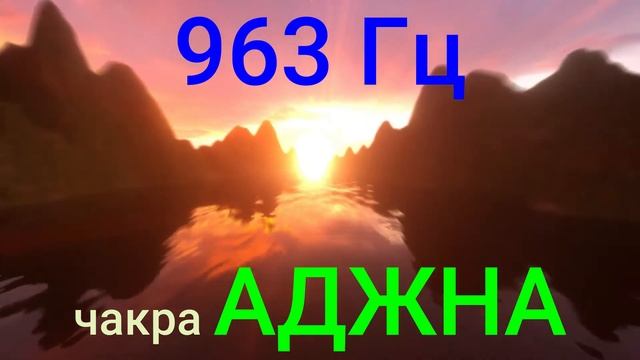 Частота 963 Гц, интуиция, воображение, ясновидение, изменение жизненного сценария. смотреть онлайн