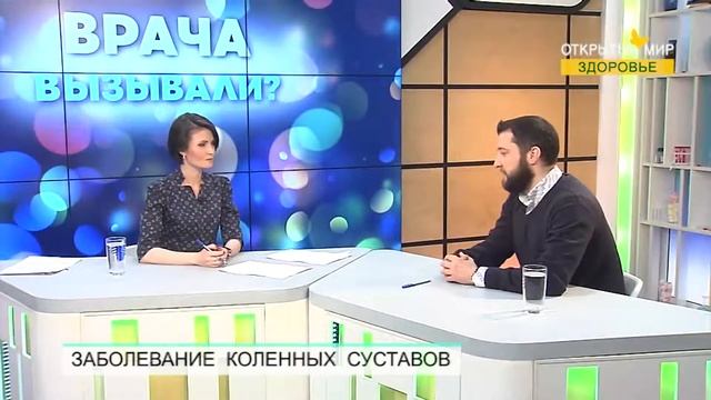 КАК ЛЕЧИТЬ КОЛЕННЫЕ СУСТАВЫ؟ смотреть онлайн
