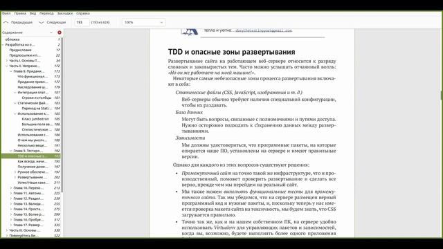 Разбор книги Test-Driven Development with Python, глава 8.2 смотреть онлайн