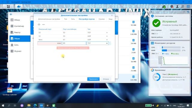 Установка Pi hol на Synology NAS смотреть онлайн