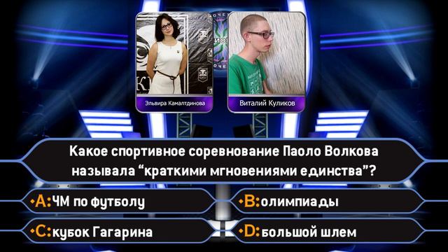 "Кто хочет стать миллионером" (04.06.2020) смотреть онлайн