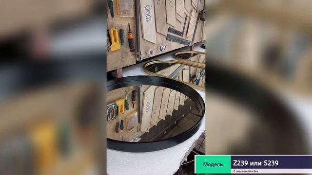 круглое зеркало в чёрной раме с подсветкой или без подсветки, артикул S239 или Z239 смотреть онлайн