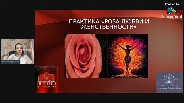 3 Презентация международного проекта "Мистерии Женской Силы" #женскаясила #женскиепрактики смотреть онлайн
