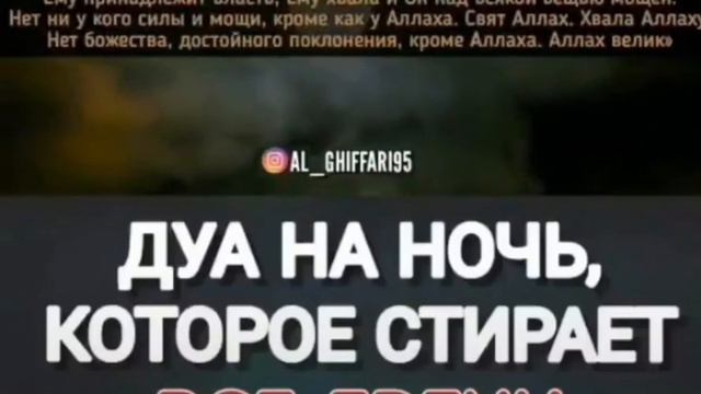 Дуа на ночь, которое стирает все грехи смотреть онлайн
