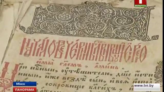 Национальный художественный музей готовит к презентации духовное издание 1600 года. Панорама смотреть онлайн