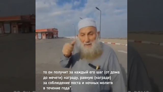 пешком в мечеть идёт брат Ма Шаа Аллах1 Рахман за каждый шаг получит вознаграждение от Аллах1а смотреть онлайн
