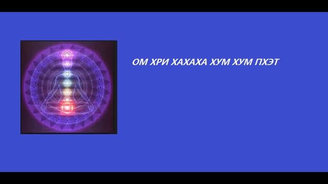 Мантра сохранения внутреннего стержня , защита печени, кишечника , поджелудочной железы. смотреть онлайн