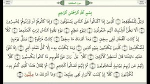 Сура 83 “Аль Мутаффифин“ араб  سورة المطففين, Обвешивающие