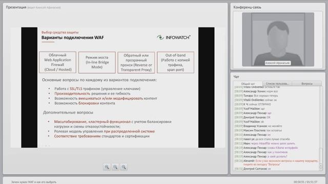 Зачем нужен WAF и как его выбрать