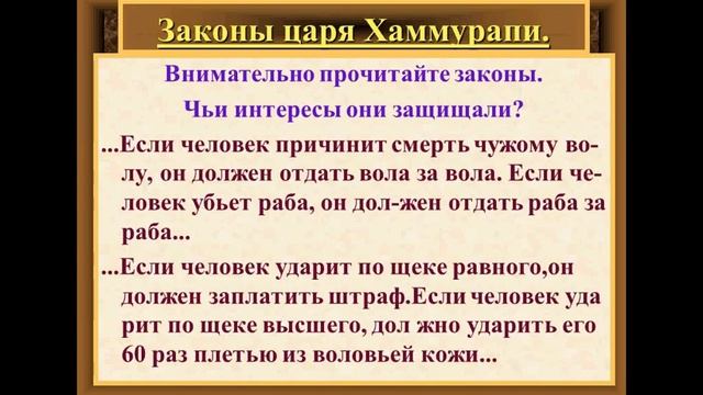 Вавилонский царь Хаммурапи и его законы смотреть онлайн