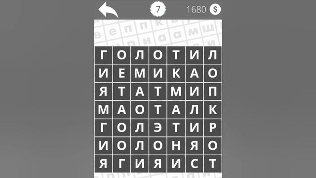 Найди Слова Науки, учения смотреть онлайн