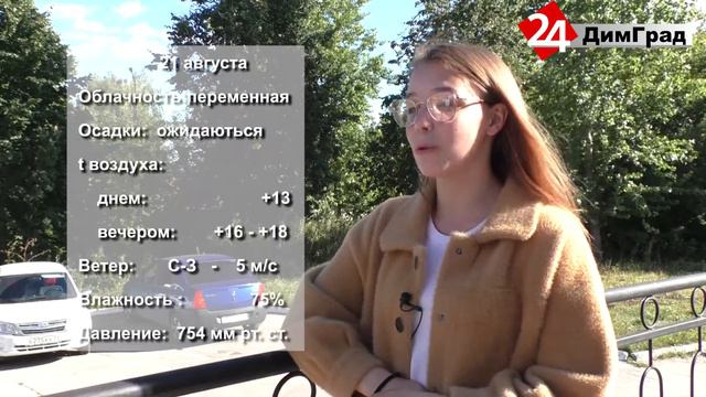 ПОГОДА НА ЗАВТРА. 20.08.2020 смотреть онлайн