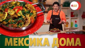 Паста паэлья микста (Паэлья ассорти с пастой) | Мексика дома