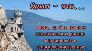 Присоединение Крыма к Российской империи (240 лет)