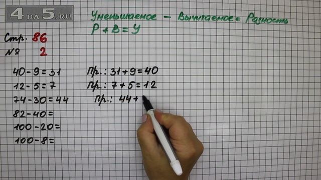 Страница 86 Задание 2 – Математика 2 класс Моро М.И. – Учебник Часть 1 смотреть онлайн