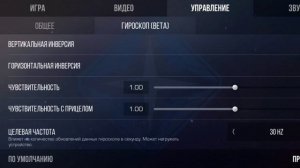 ЧТО ТАКОЕ ГИРОСКОП И КАК ИМ ПОЛЬЗОВАТЬСЯ? ОБУЧЕНИЕ ИГРЫ С ГИРОСКОПОМ! | STANDOFF 2?