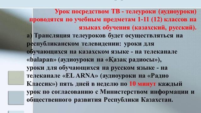 Дистанционное обучение – что это такое смотреть онлайн