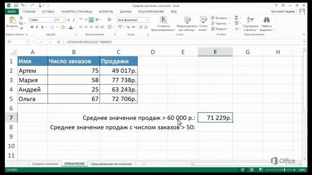 Excel СРЗНАЧЕСЛИ смотреть онлайн