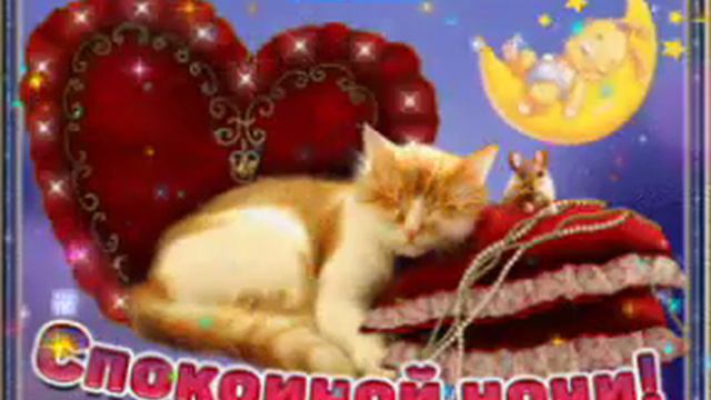 Доброй ночи! смотреть онлайн