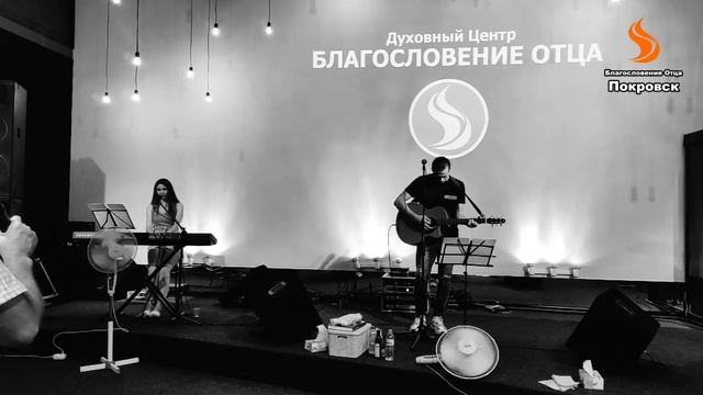 Поклонение + молитва! Благословение Отца смотреть онлайн