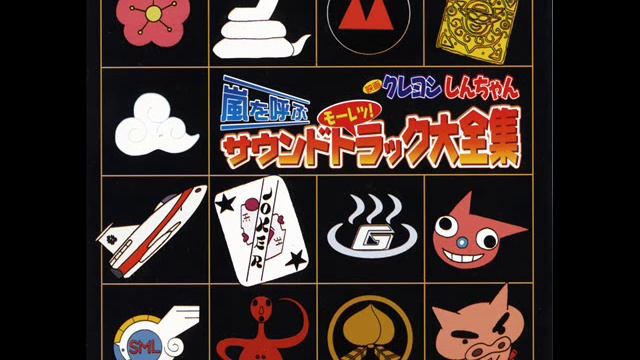 Crayon Shin Chan OST - Kasukabe Boeitai No Yoru смотреть онлайн