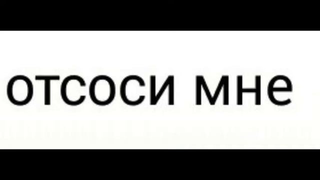 ОТСОСИ МНЕ смотреть онлайн