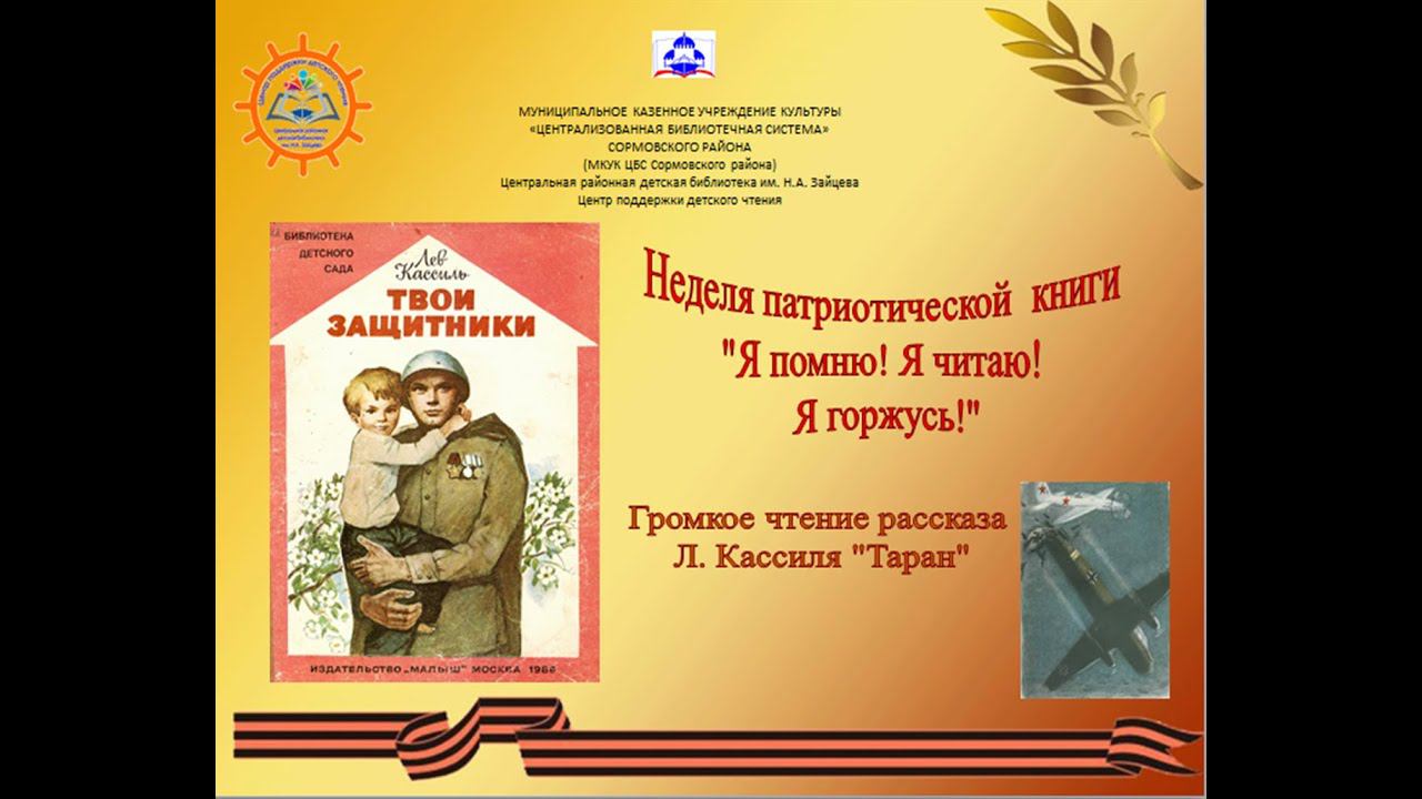 Лев Кассиль рассказ "Таран" смотреть онлайн