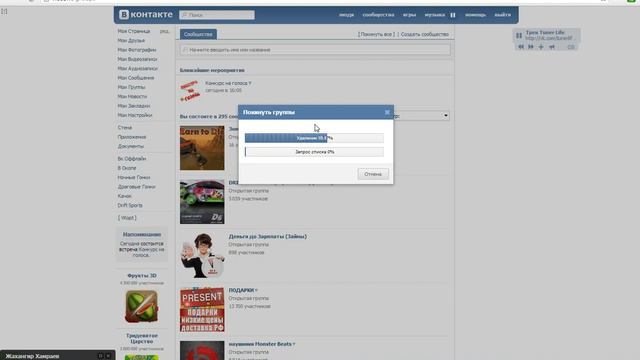 Выход из всех групп в контакте за 1 клик 2013 года смотреть онлайн