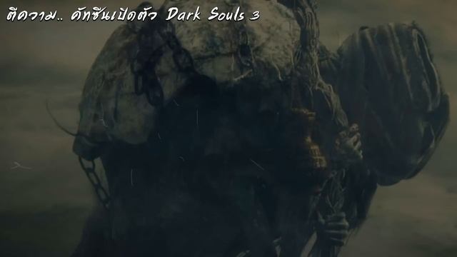 [เดา เนื้อเรื่อง] Dark Souls 3 ตอนที่1:"สรุปแก่นกำเนิดจักรวาล Dark Souls" смотреть онлайн