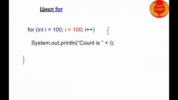 12 - Циклы (for, enhanced for, while, do while) - Уроки Java для начинающих