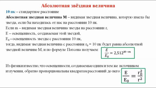 Тема 16. Основные характеристики звезд смотреть онлайн