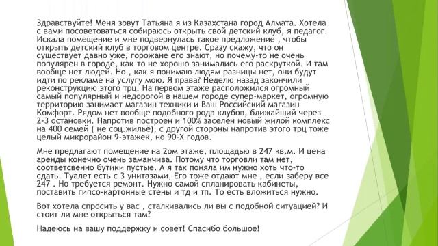 Ответы на вопросы об открытии детского центра | 2-я часть смотреть онлайн