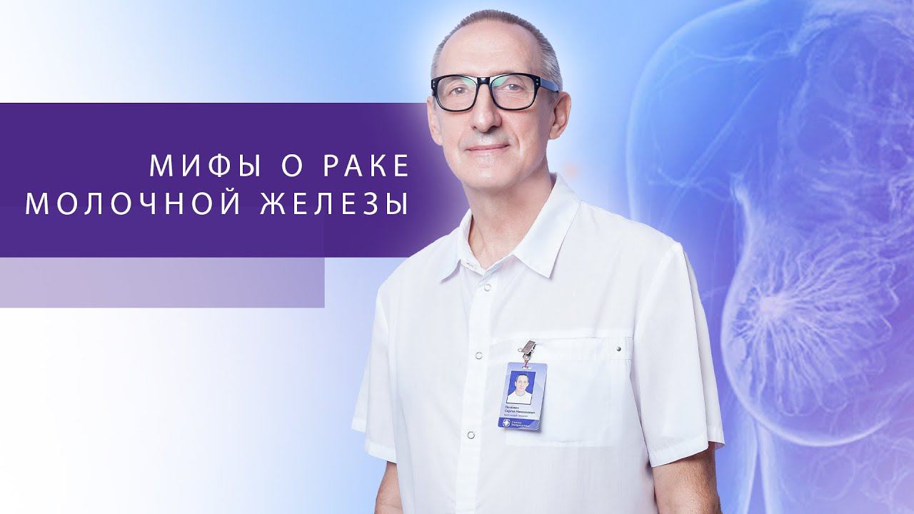 Развеиваем мифы о раке молочной железы с врачом-онкологом смотреть онлайн