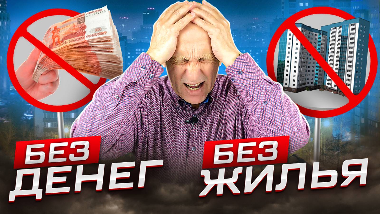 ТОП-15 признаков, что ТАКУЮ квартиру ПОКУПАТЬ НЕЛЬЗЯ. Практические советы смотреть онлайн