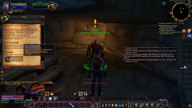 Квесты на Приручение зверя за Ханта (Троля) Wow Classic + где обучаться Пушкам смотреть онлайн