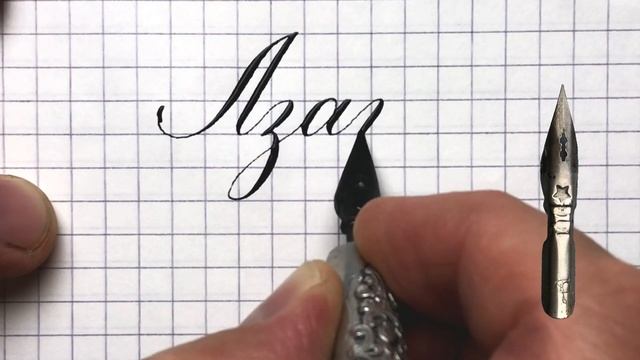 Имя Азат, как писать красиво. смотреть онлайн