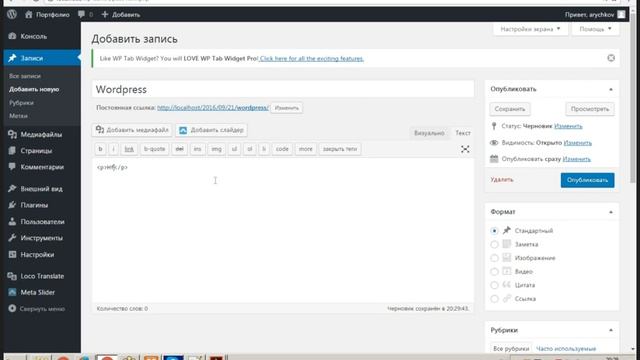 [Специалист] Разработчик сайта на CMS WordPress - Уровень 2 День 3 (2016) смотреть онлайн