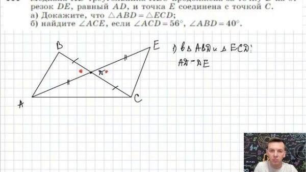Задача 111 Атанасян Геометрия 7-9 2023