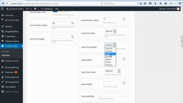 Меняем стили для Contact Form 7