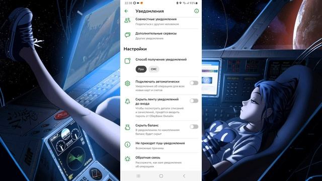 PUSH Уведомления СБЕРБАНК / Как включить push уведомления СБЕР смотреть онлайн