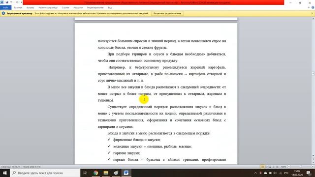 Проектирование предприятия общественного питания смотреть онлайн
