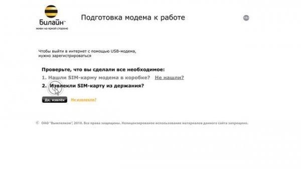 Видео Урок «Билайн»: USB modem