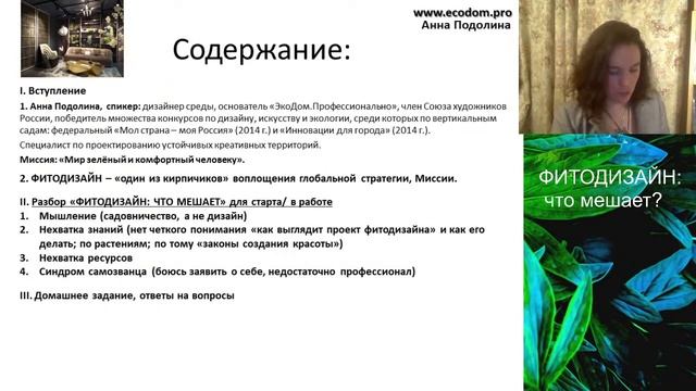 ФИТОДИЗАЙН: что мешает? смотреть онлайн