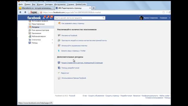 Продвижение фан страницы Facebook. Видео 7 смотреть онлайн