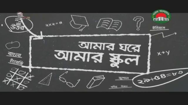 amar ghore amar school | Sangsad tv | kishore Batayon | 1 july | সংসদ বাংলাদেশ টেলিভিশন |দশম শ্রেণ смотреть онлайн