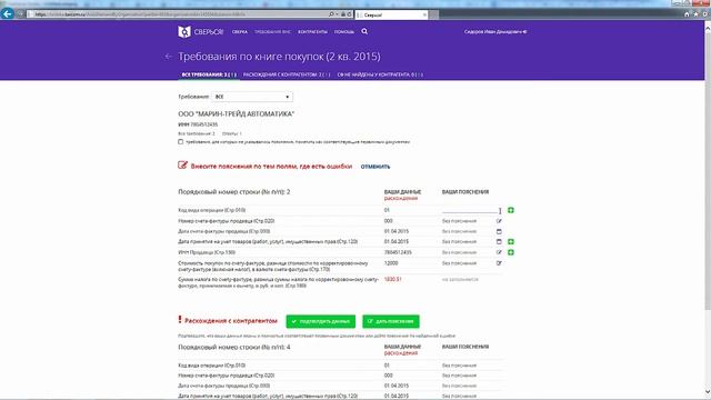 Ответ на автотребование ФНС к декларации по НДС из «Онлайн-Спринтер» смотреть онлайн