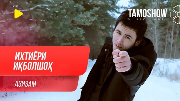 Ихтиёри Икболшох - Азизам / Ihtiyori Iqbolshoh - Azizam (2020)