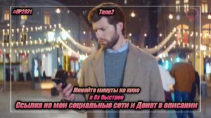 Теле2 — «Меняйте минуты на кино» в 8х быстрее | PRO Рекламу