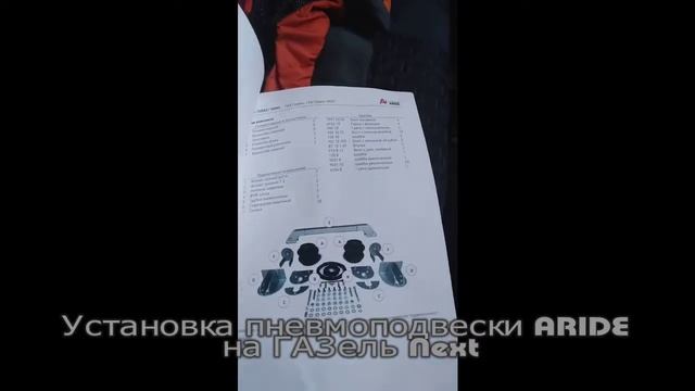 Установка пневмоподвески ARIDE на Газель Некст смотреть онлайн