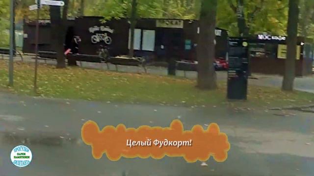 Велопрогулка по парку Перовский (улица Лазо - Кусковская улица) смотреть онлайн